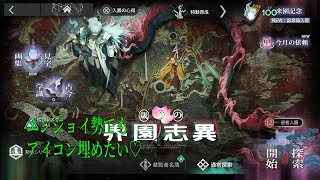 アークナイツ 歳ローグ 目指せEND4