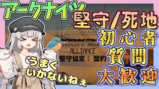 【アークナイツ・毎日配信】堅守協定　今日も死地シミュする！　初心者・質問大歓迎【ゆかコネNEO・合成音声】低レベル・昇進1レベル40