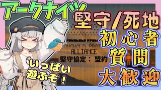 【アークナイツ・毎日配信】堅守協定 死地シミュレーション 初心者・質問大歓迎【ゆかコネNEO・合成音声】低レベル・昇進1レベル40
