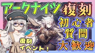 【アークナイツ・毎日配信】復刻！　幕開く者たち　初心者・質問大歓迎【ゆかコネNEO・合成音声】低レベル・昇進1レベル40