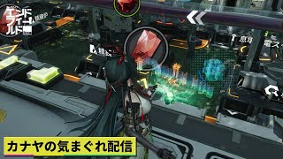 【#アークナイツエンドフィールド】引き続き工業の見直しやって行きます!≪ドクター哉²(カナヤ)の気まぐれ配信 PART.076≫初心者&初見さん歓迎！