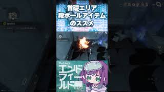 首礎エリアの段ボール箱も取っちゃおう！【 アークナイツ：エンドフィールド 】PR/ぶいきゃす #shorts