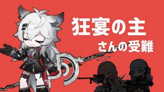 【アークナイツ】狂宴の主さんの受難 / PV-EX-8強襲 復刻幕開く者たち【Arknights/明日方舟】