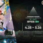 【#アークナイツ】イベント『#堅守協定：盟約』やって行きます!!!《初期勢ドクターのゼロから合成玉(オランダム)縛り！Part.161》初心者歓迎＆参加者募集！！