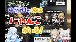 【アークナイツ】初心者ドクターがイベントSステージで粉砕されたのでガチャを回します 　part6　【VOICEVOX実況】#アークナイツ　#VOICEVOX実況