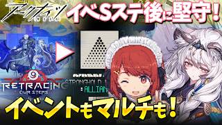 【アークナイツ】イベSステ👉️堅守協定：盟約‼️イベもマルチも❤️【Arknights/明日方舟】