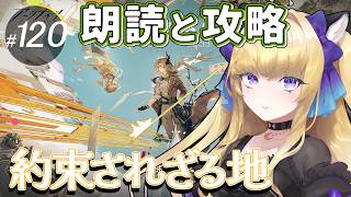 【#アークナイツ/完全初見】イベントストーリー朗読しながら攻略！UR-3から【#vtuber  #夜猫アヤ】#夜猫のお茶会
