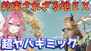 【アークナイツ 約束されざる地EX】新サイドストーリー!超激ヤバギミック!?上下の装置に翻弄される新人Vtuber!!【#アークナイツ】#ゲーム実況 #実況 #約束されざる地 #クルビアからの脱出