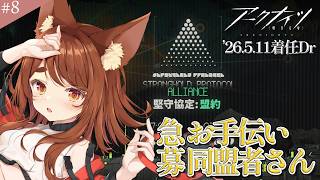 【#アークナイツ 】今からでも入れる保険はありますか【七彩なな/Vtuber】#arknights