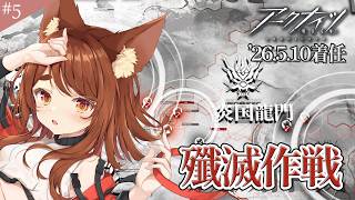 【#アークナイツ 】いざ殲滅作戦へ【七彩なな/Vtuber】#arknightsendfield
