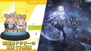 【#アークナイツ】コラボWebキャンペーン『祝典を共に』&統合戦略3やって行きます!!!《初期勢ドクターのゼロから合成玉(オランダム)縛り!Part.161》初心者歓迎!!