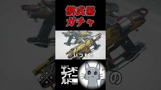 【ンフィー】武器ガチャを許すな(敗北).mp4　#エンドフィール
