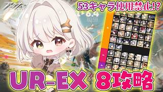 【アークナイツ】一度使ったオペレーター再使用禁止縛りで「約束されざる地」EXステージ攻略!part2【初見さん大歓迎 / 柚葵ゆき】