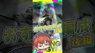 【初心者向け】ゾアン編成であと一人は？#アークナイツエンドフィールド #ゾアン