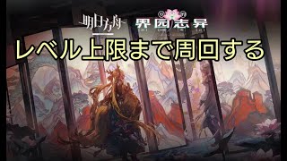 【アークナイツ】歳ローグの周回配信【質問歓迎】