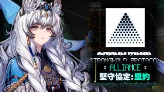 【アークナイツ】堅守協定を最高難度でやろうぜ！