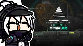 【アークナイツ】共同防衛陣営を意識して「堅守協定：盟約」参加型マルチやります！！！