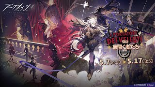 【アークナイツ】出戻り初心者ドクターが行く復刻イベント【明日方舟】
