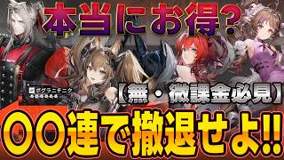 【エンドフィールド】騙されるな！「輝きの祝典」は引くべき？無・微課金向けの絶対撤退ラインと隠れた罠を徹底解説【アークナイツ】