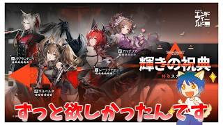 ガチャも来たし新マップもあるみたいだし楽しんでいくか【アークナイツ:エンドフィールド】