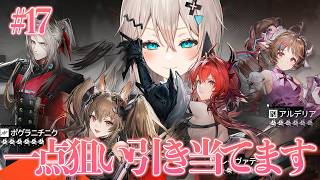 【無謀ですか】欲しいのでガチャの時間です【アークナイツ:エンドフィールド】