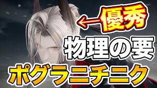 【ンィー】ポグラニチニクの正しい楽しい使い方【アークナイツ・エンドフィールド】【実況】
