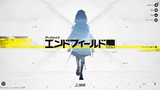 ふくろうおじさんのやりたいことを叶える!|アークナイツ:エンドフィールド