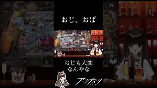 【アークナイツ】おじを倒すおじおば