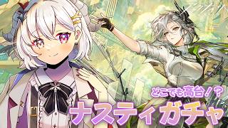 【アークナイツ】ナスティ引くまでガチャとキャラ被り禁止でイベント攻略!【初見さん大歓迎 / 柚葵ゆき】