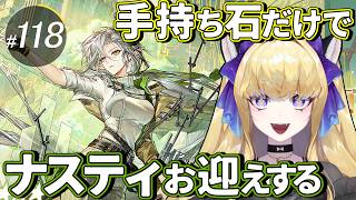 【#アークナイツ/完全初見】ガチャの時間だよ!手持ちの石だけでナスティお迎えできるか!?【#vtuber #夜猫アヤ】#夜猫のお茶会