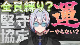 【 #アークナイツ 】今日も堅守協定でみんなに縛りを強いる配信者…【#vtuber #arknights 】