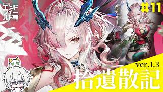 【アークナイツ：エンドフィールド】＃11 ガチャ引いてメインを進めよう【御子柴千隼/VTuber】