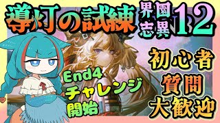 【アークナイツ・毎日配信】統合戦略 歳の界園志異 迎客入園12 初心者質問歓迎中【ゆかコネNEO・合成音声】低レベル・昇進1レベル40