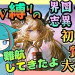 【アークナイツ・毎日配信】初心者・質問大歓迎！　低レベル縛りの統合戦略　歳の界園志異　迎客入園12　【ゆかコネNEO・合成音声】低レベル・昇進1レベル40