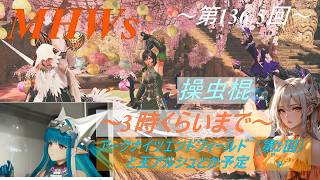 アークナイツエンドフィールド(第2回)とモンスターハンターワイルズ (参加型:136.5回)