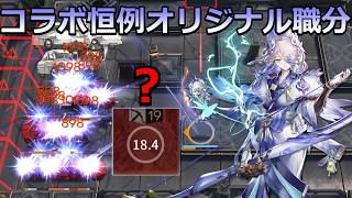 【アークナイツ大陸版】ハンター特有の高速再配置(焔狐竜オーキッド スキル2)