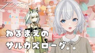 【アークナイツ】就任202日目!睡眠導入にサルカズローグする