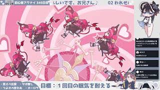【ひかえめお乳族、サンクタ】初心者アークナイツ 346日目【〝吾れ先導者たらん〟初見のフリ実況③】