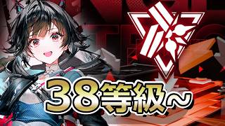 危機契約38等級～やるぜ【アークナイツ：エンドフィールド】