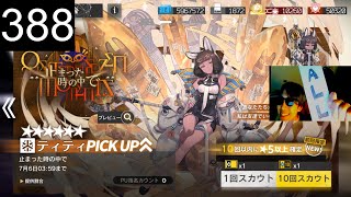 388日目 新イベ、新キャラガチャを全力で当てに行く！。パチ屋カラオケ屋店員による配信   質問なんでもおｋ Youtube Twitch同時配信