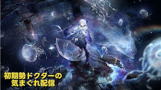 【#アークナイツ】統合戦略3＆エンドフィールド日課やって行きます!!!《初期勢ドクターの気まぐれ配信！Part.319》初心者歓迎！！