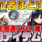 【アークナイツ】ビックリするぐらい無くなる枯渇アイテム4選！ 初心者の人ほど運用に注意してほしい素材やアイテムとは！？【Arknights】