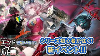 【アークナイツ：エンドフィールド】シリーズ初心者が往く!行動レベル60~溜めてたクエスト進めてく!!【ユゥイ】