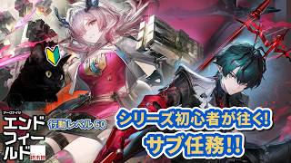 【アークナイツ:エンドフィールド】シリーズ初心者が往く!行動レベル60~新エリアやってく!!【ユゥイ】