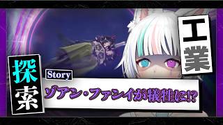 【エンドフィールド】ゾアンさん生贄になる!?それとも闇落ち?。【Arknights: Endfield】