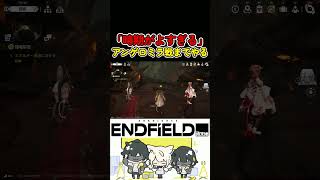 改めて思うと……… #Arknights #Endfield #アークナイツ #エンドフィールド #shorts