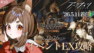【#アークナイツ 】いざEX攻略！【七彩なな/Vtuber】#arknights