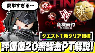 【エンドフィールド】危機契約を無課金でも完全攻略!クエスト1発クリアの評価値20 無課金物理パーティー解説! 最強/無料報酬/危機契約【アークナイツEndfield】