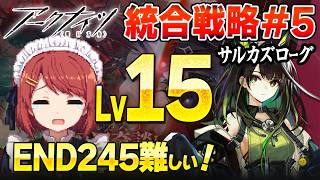 安眠🌙サルカズローグ💤Lv15 END245難しい❤️並走・寝落ち・ながら聞き歓迎!【アークナイツ/Arknights】