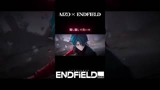 【MAD】AIZO/King Gnu【アークナイツ:エンドフィールド】 #アークナイツエンドフィールド #endfieldcreators